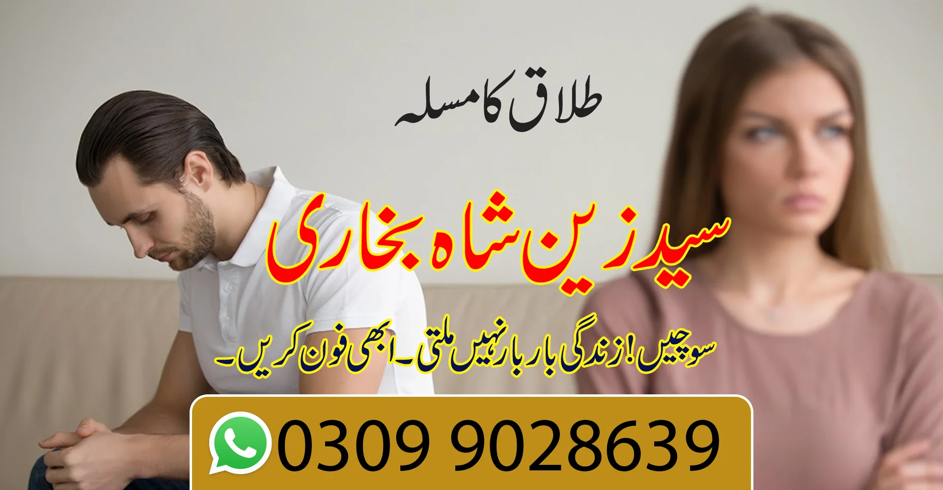 Talaq Rukwane Aur Karwane