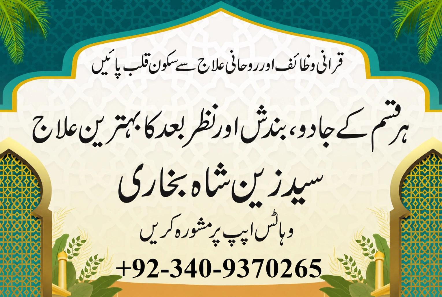 Istikhara Ki Dua – Arabic, Urdu, English Translation & Benefits